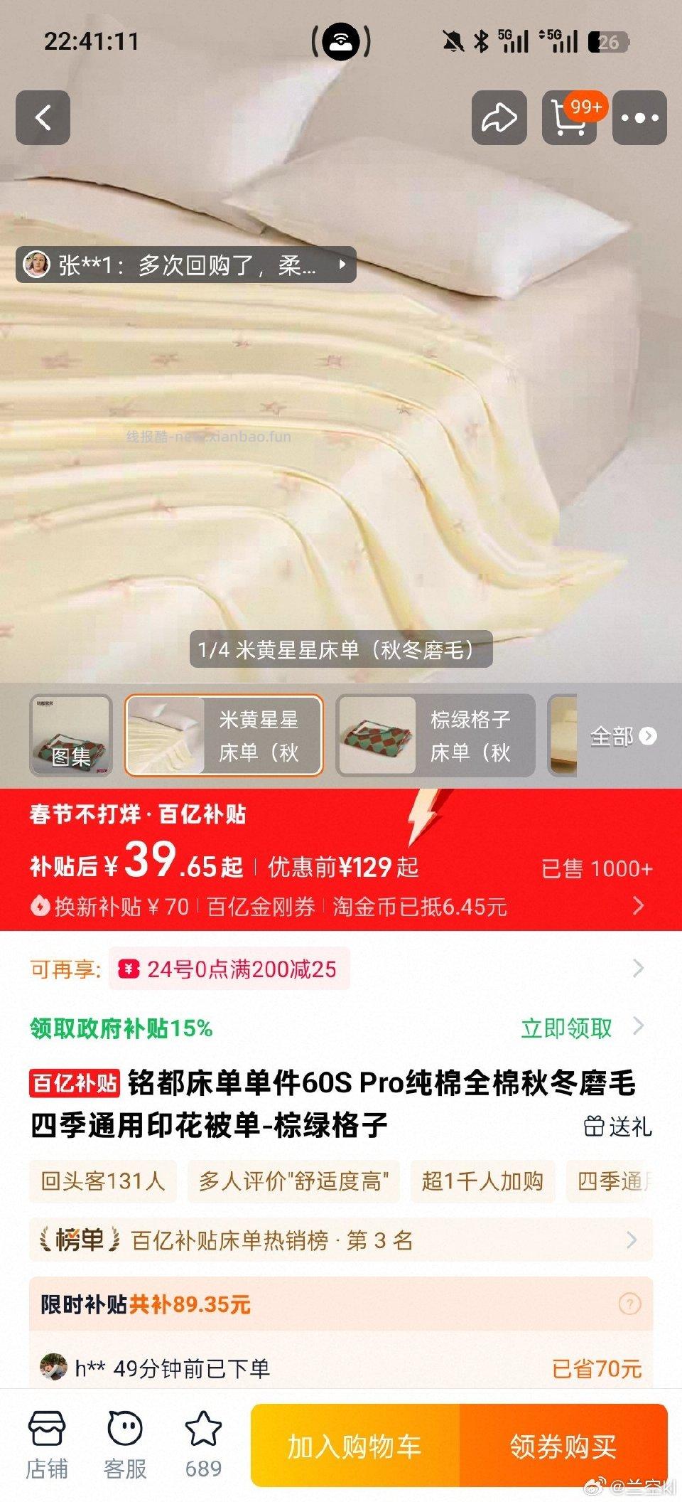 这个姐妹的作业床单有货了 微博正文 ​​​ - 线报酷