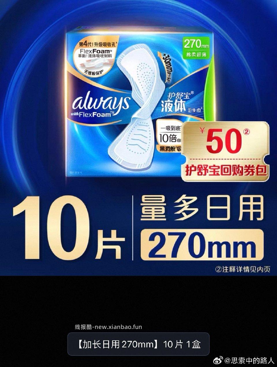 15护舒宝液体卫生巾270mm/10片 - 线报酷