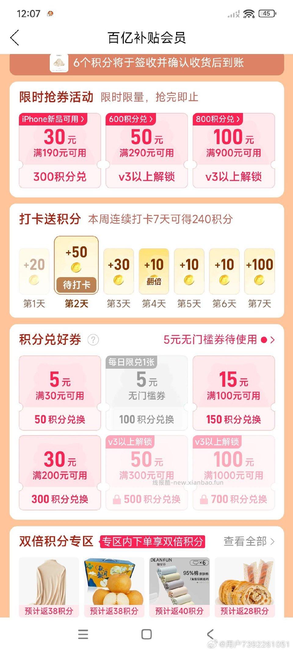 pxx积分兑换还有 - 线报酷