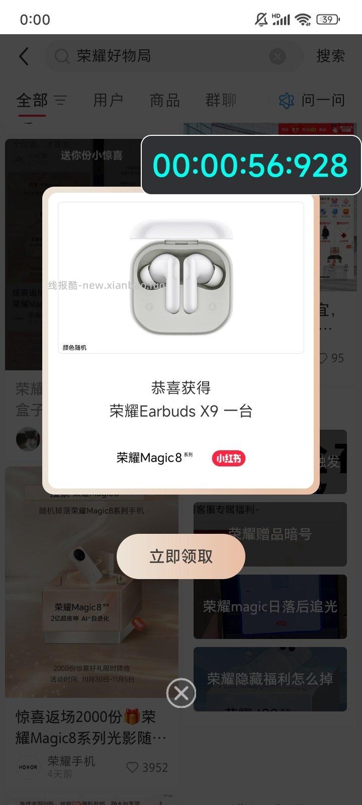 荣耀好物局有 - 线报酷