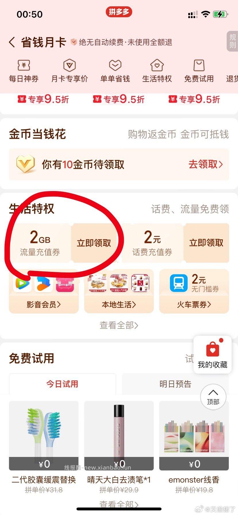并夕夕省钱月卡这里有2gb流量限yd - 线报酷