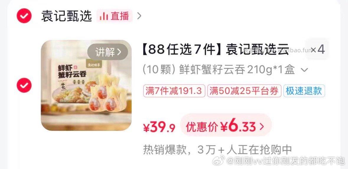 刷卷买袁记还挺便宜 - 线报酷