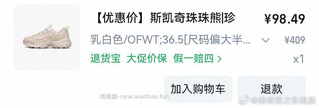斯凯奇差不多90一双凑店铺800-160和降温3000-400过tjb领一下tlj - 线报酷