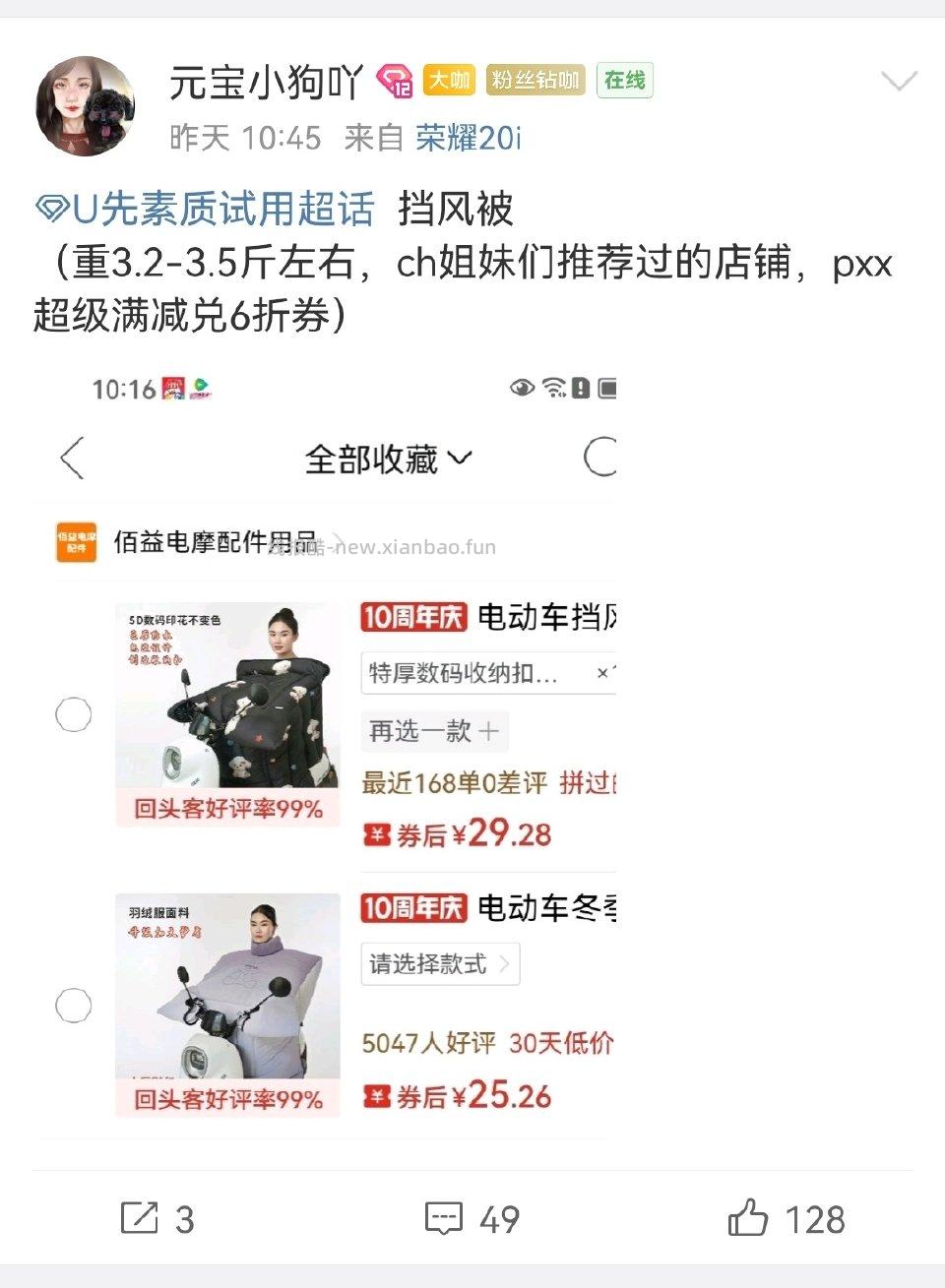 挡风被又能买了！ - 线报酷