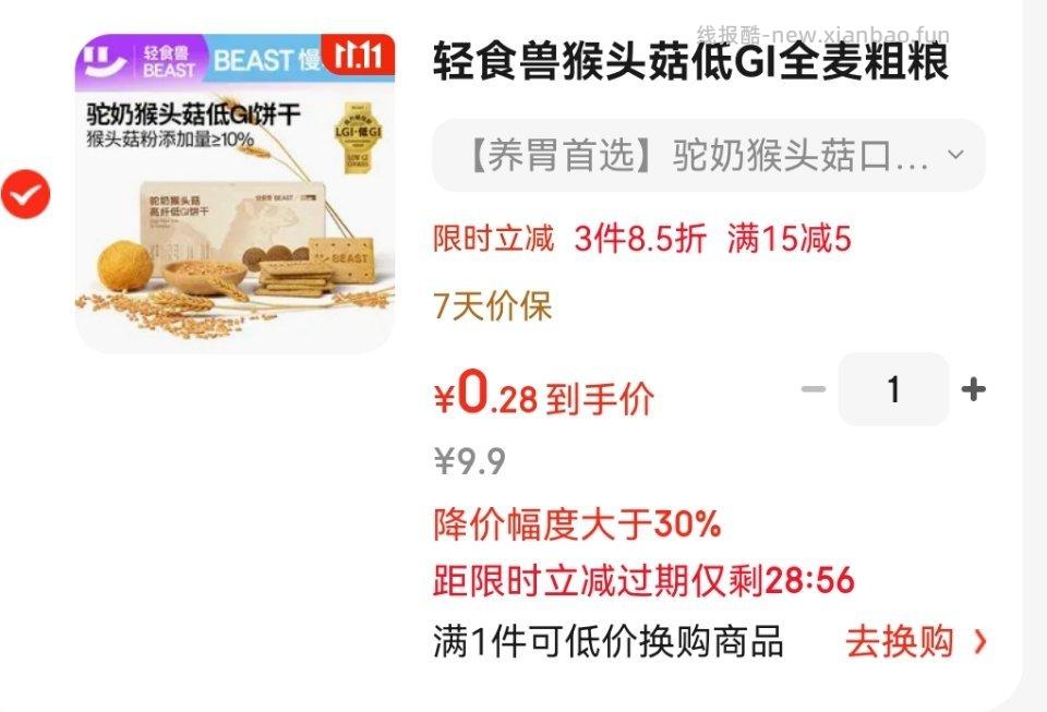 饼干0.28 - 线报酷