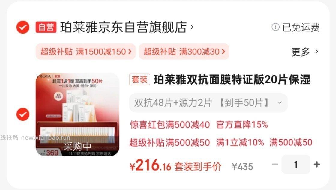 双抗面膜到手194.53 折3.89一片 微博正文 ​​​ - 线报酷