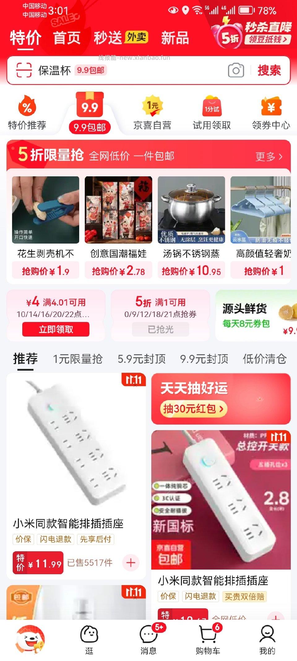 4-4买可心柔 - 线报酷