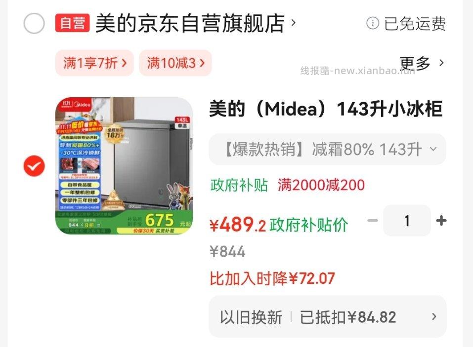 凑了一堆刚需冰柜不是好价。姐妹们以后蹲到好价冰柜的时候可以拿来做个对比 - 线报酷