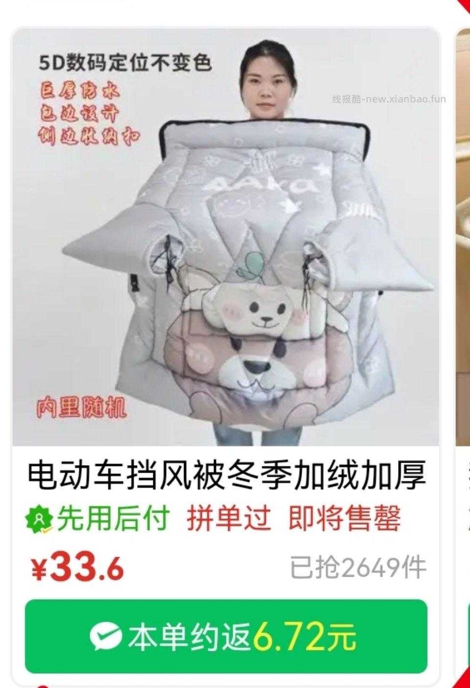 挡风被 这样买更便宜！ 微博正文 ​​​ - 线报酷