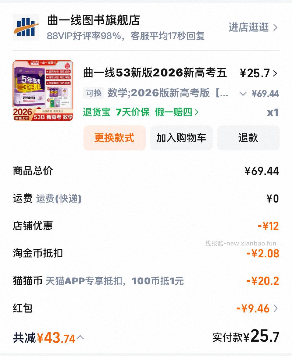 或许你需要17r的五三吗限时红包+币+qd饭+一淘+88vip200-20 - 线报酷