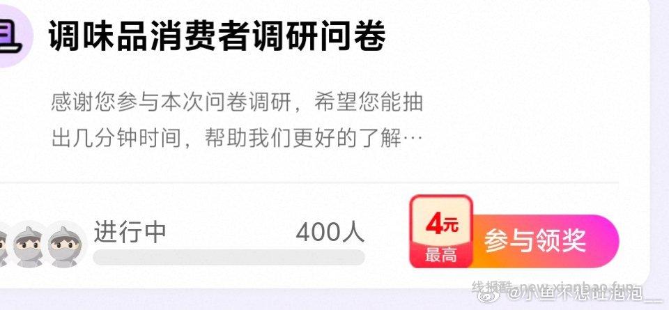 yjwd调味品消费者 - 线报酷