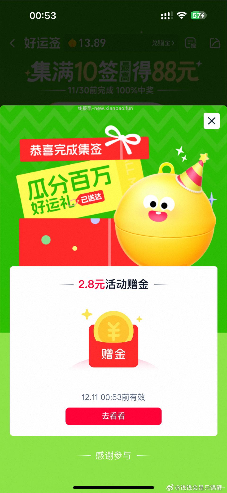 第一次8之前都0.01第二次抽到的 - 线报酷