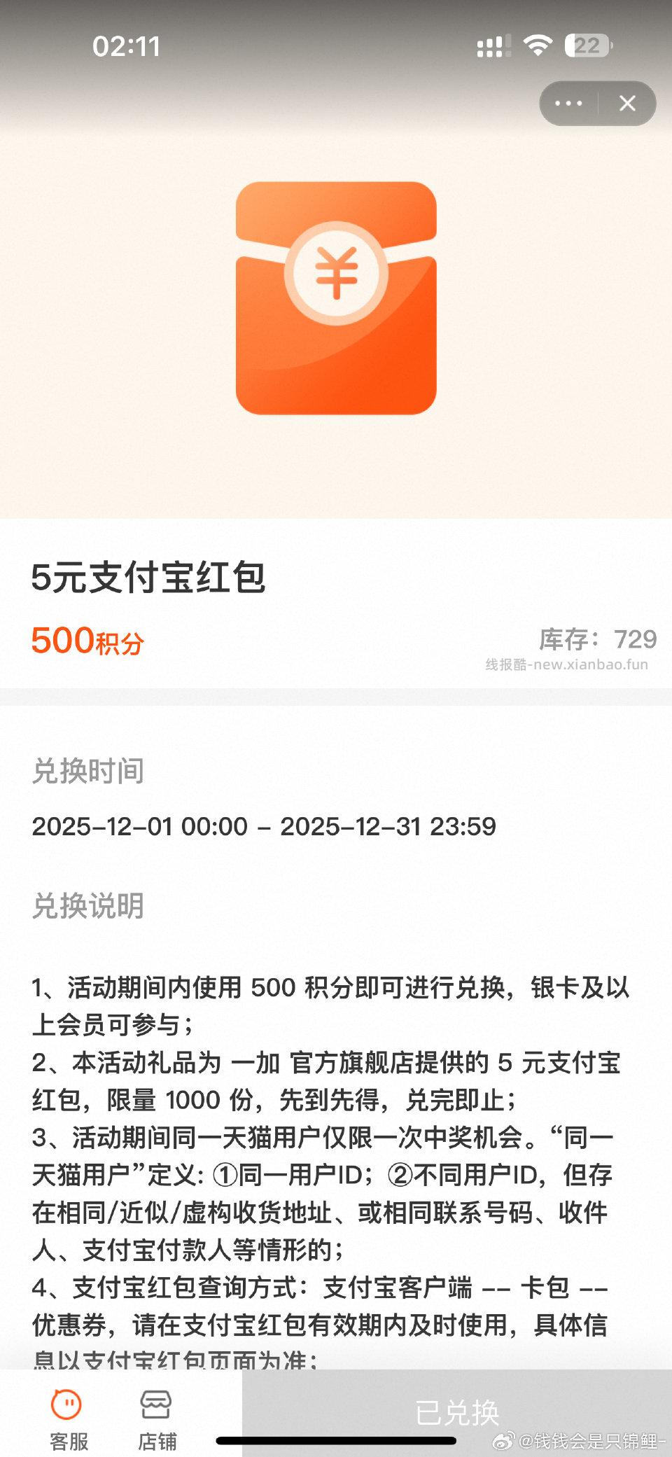 一加银卡+500分兑5最近一两年买过他家的都可以看看 - 线报酷
