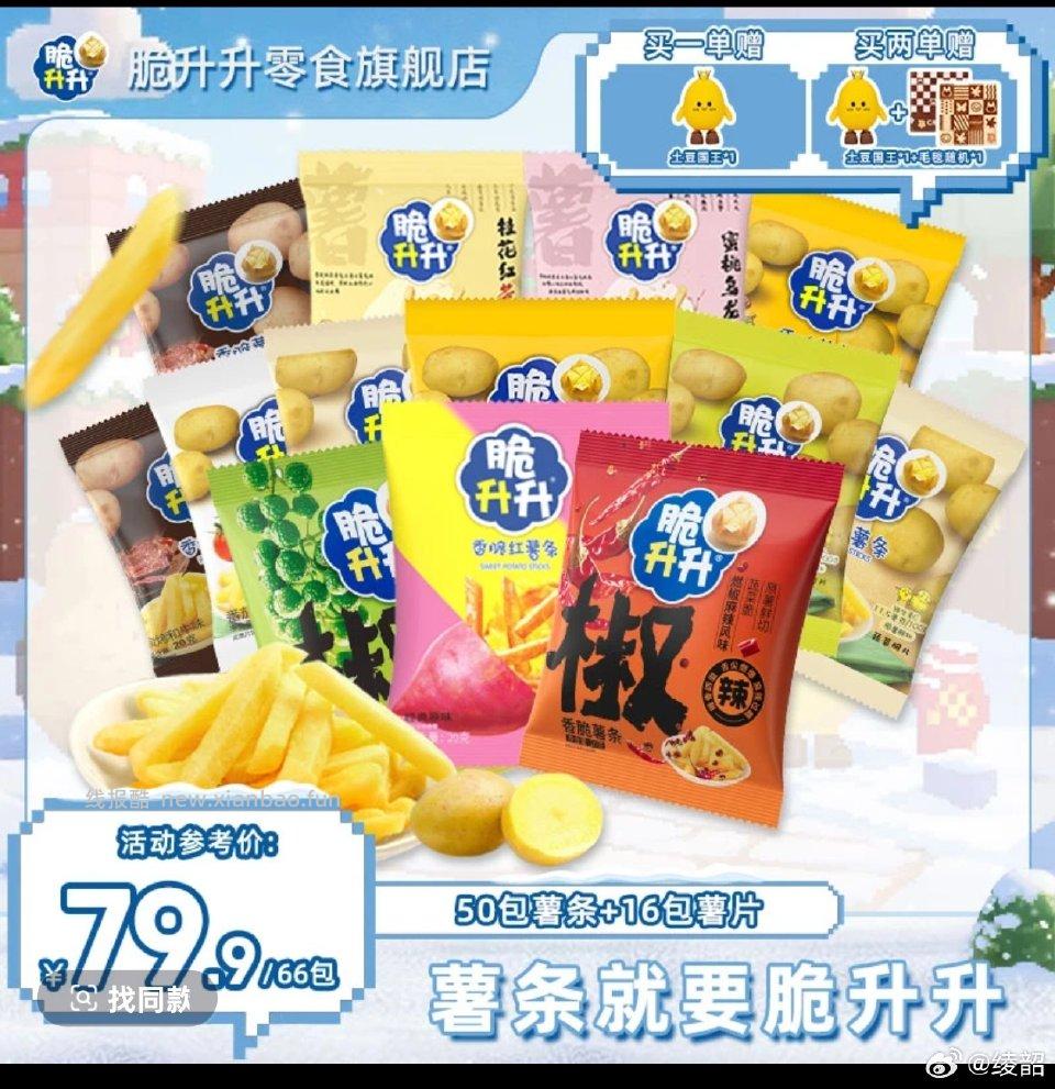 42脆升升薯条66包私我选口味组合 - 线报酷