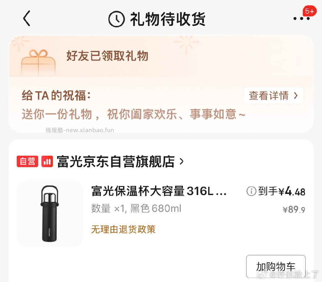 折这个也可以没货送礼 - 线报酷