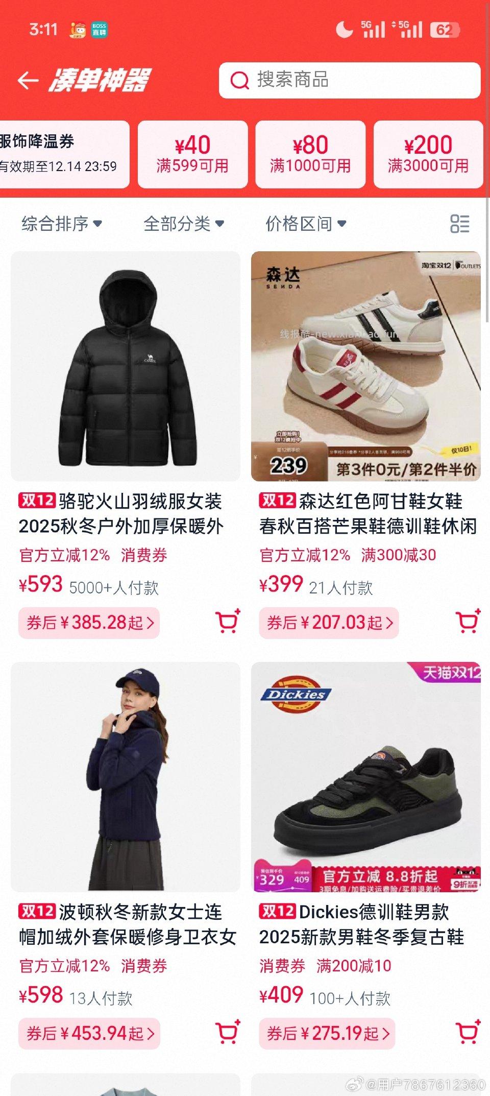 服饰券3000-200 - 线报酷