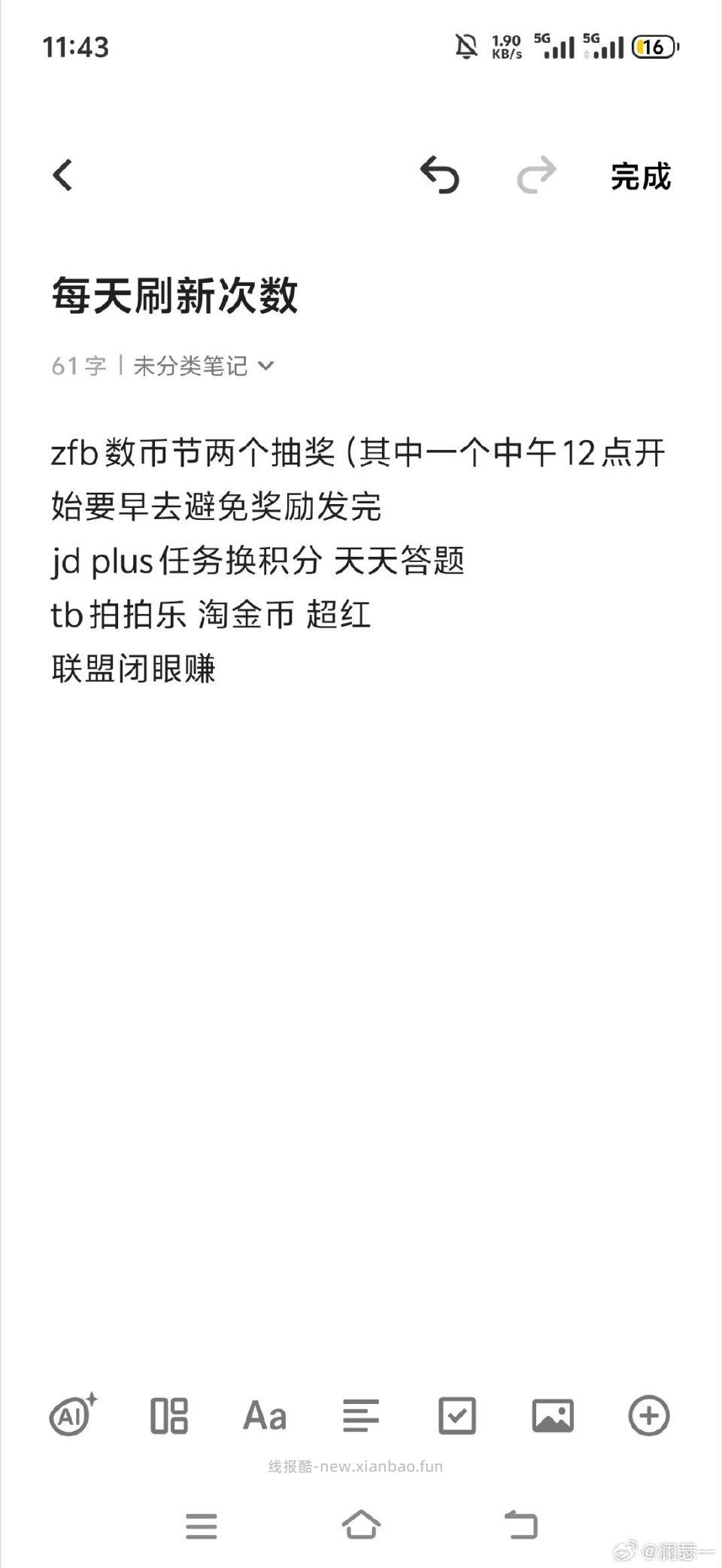 不想蹲各zbj所以把大促期间我的每日必做进行了个汇总欢迎补充~ - 线报酷