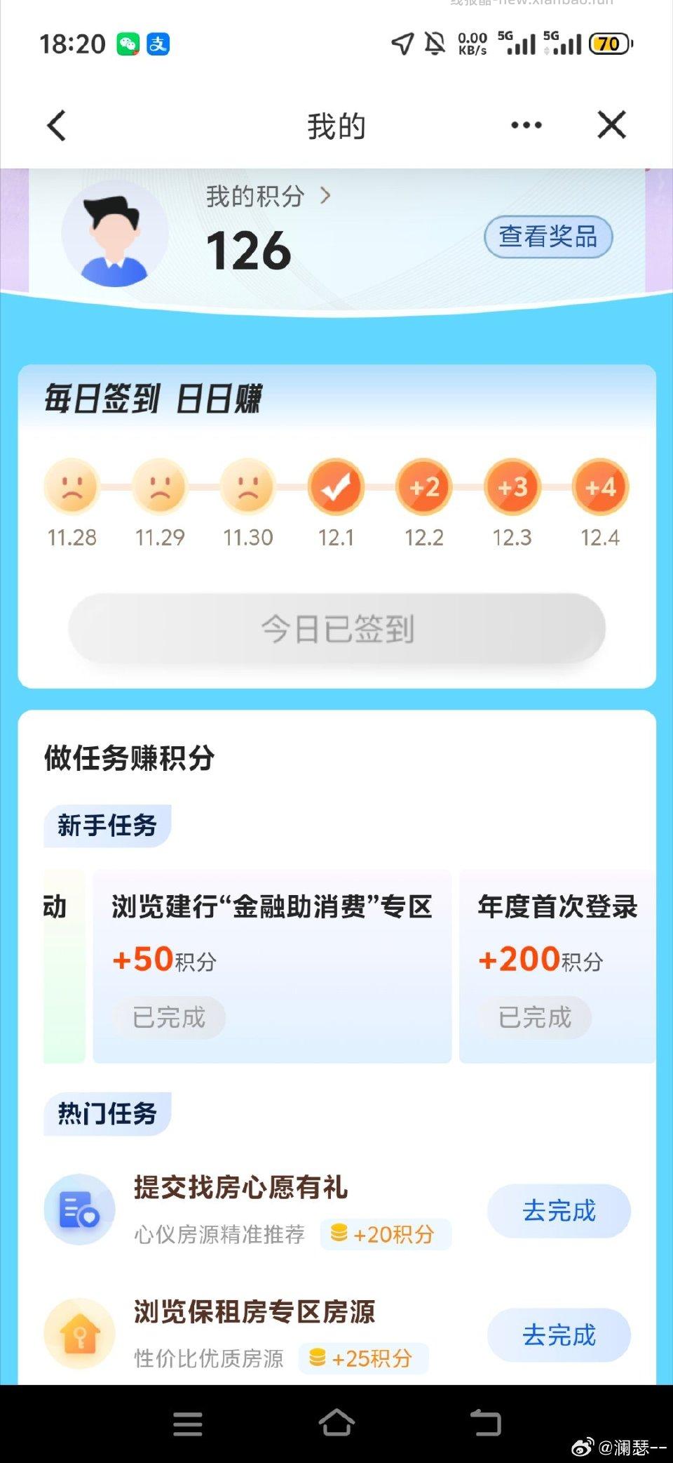 jh-建融家园-我的-积分这个积分大家应该都有吧 - 线报酷