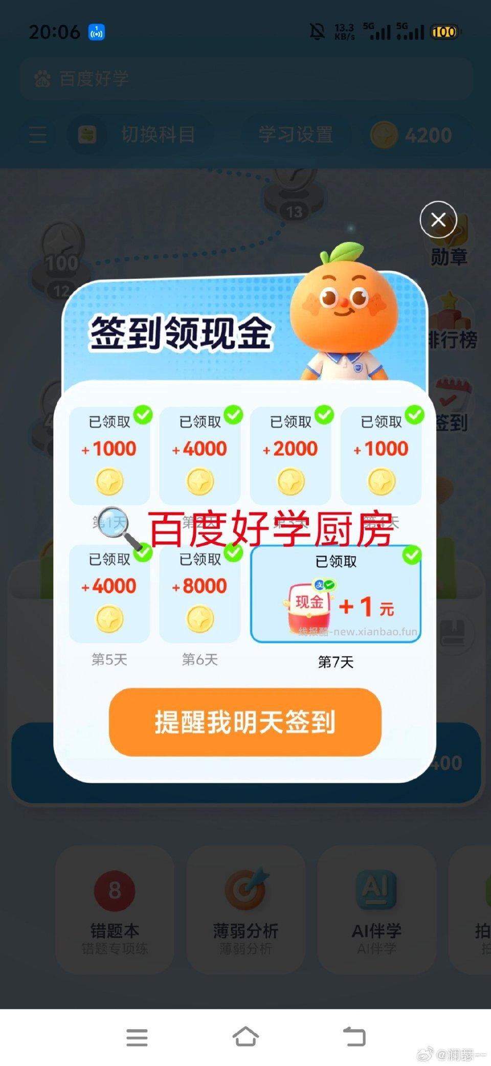 baidu能玩的几个小活动每天一两分钟就能完成不嫌麻烦的姐妹可以看看 - 线报酷