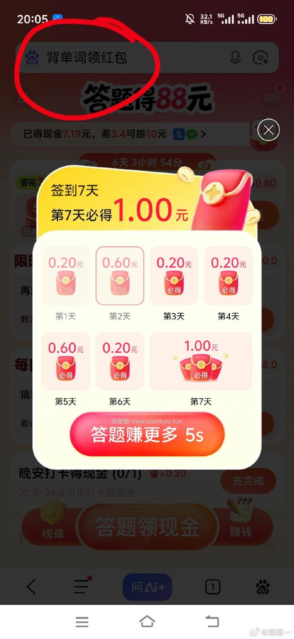 baidu能玩的几个小活动每天一两分钟就能完成不嫌麻烦的姐妹可以看看 - 线报酷