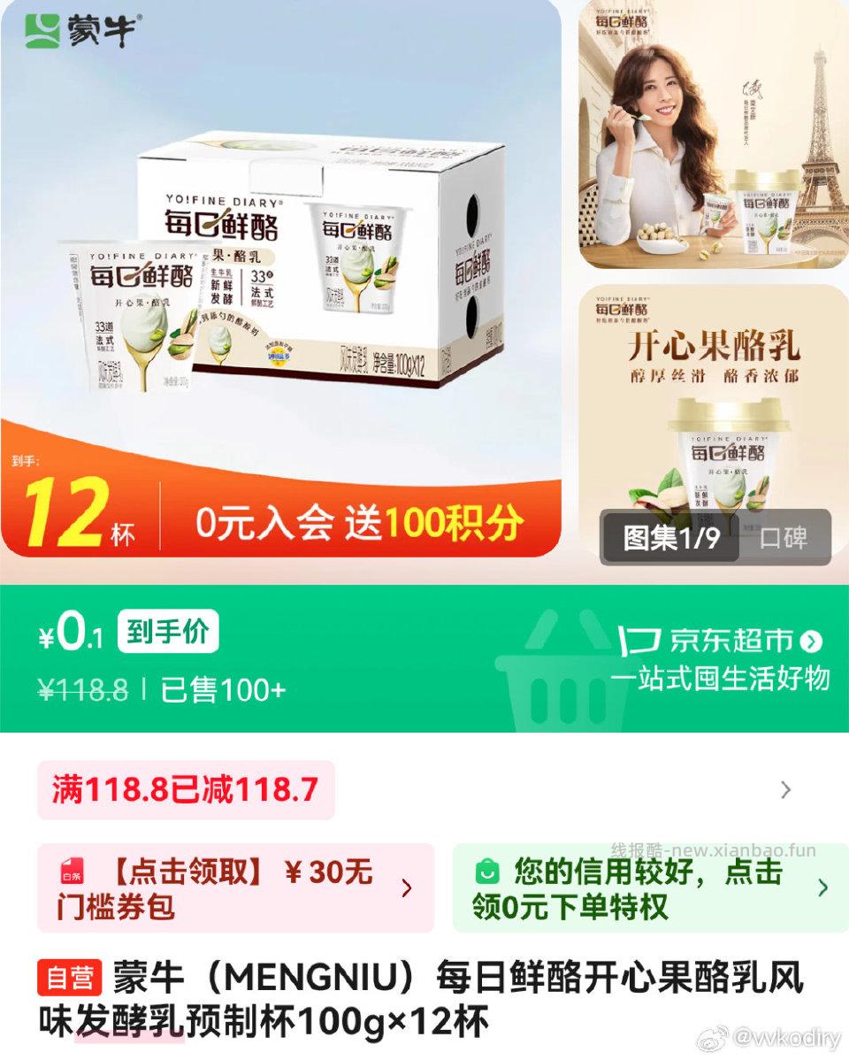 昨天jd许愿中酸奶的补货了不过变成p2了g数也变小了22过期记得及时领 - 线报酷