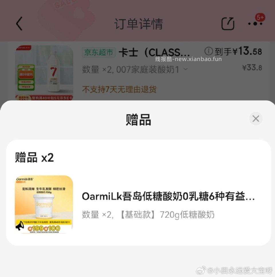 有爱喝卡士007的宝子吗？13.6一瓶1kg的本ip还有吾岛酸奶赠品 - 线报酷