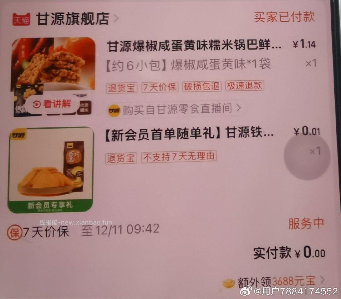 第一个ldl反hao赚元宝 - 线报酷