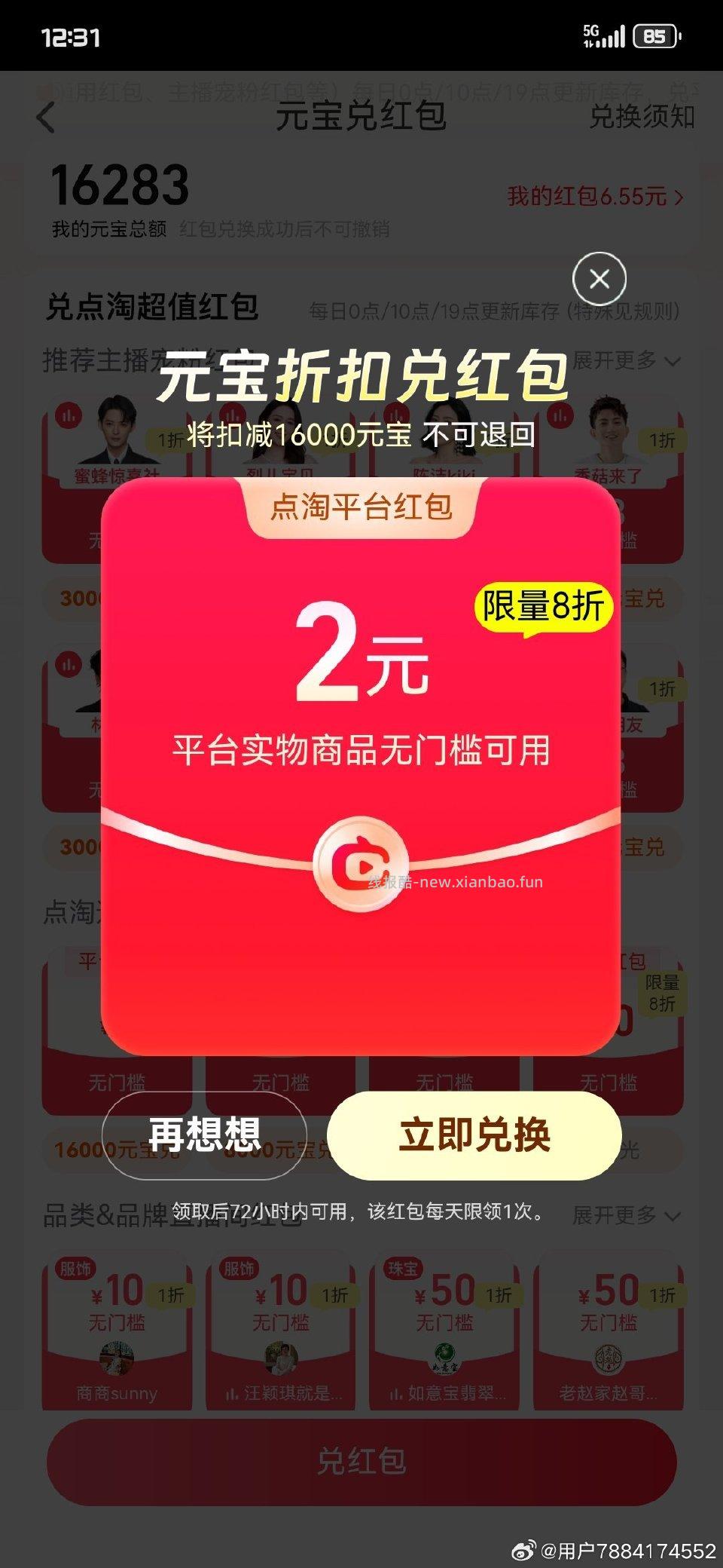 第三单ldl+dt预支了元宝 - 线报酷