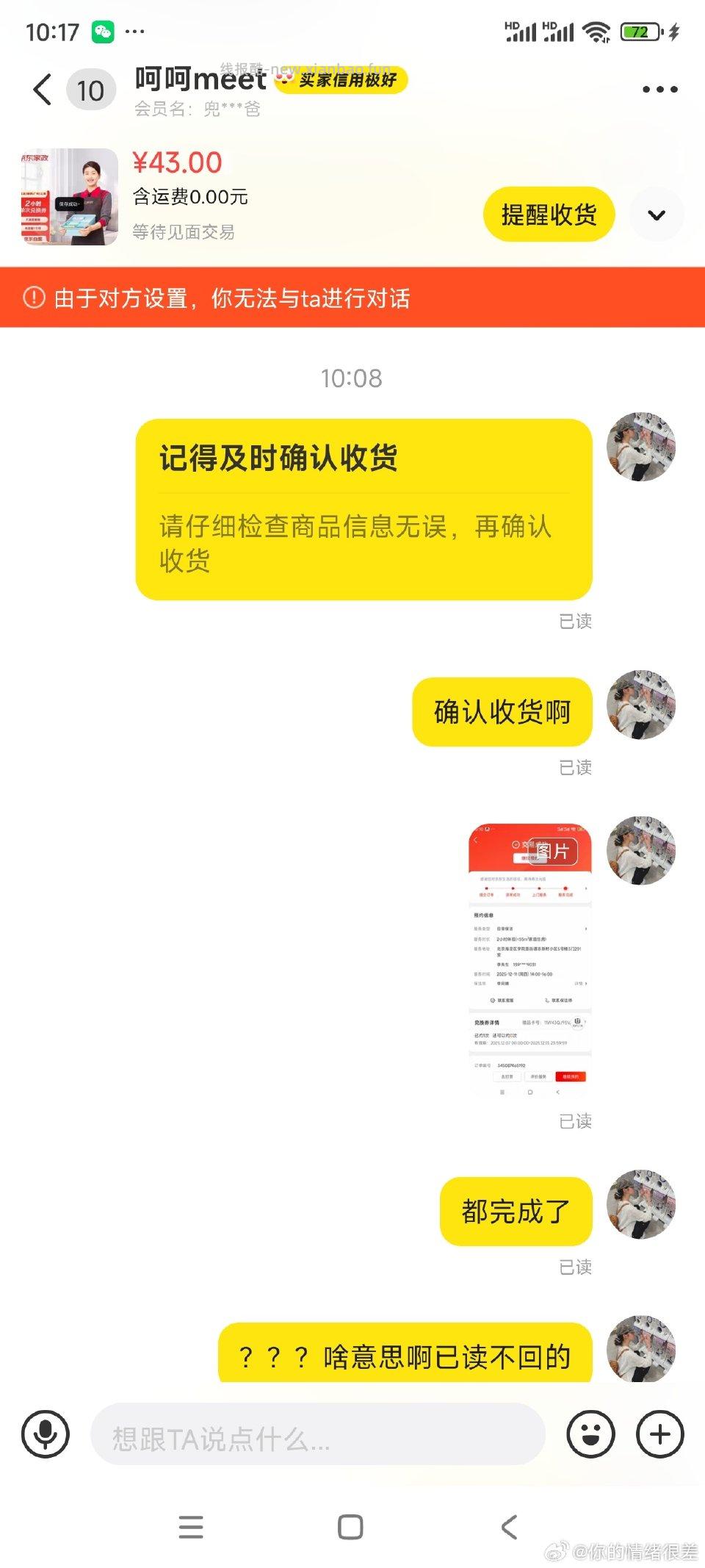 大家壁垒这种的千万别出这种上来就砍价的黄都有问题我这个订单昨天2点的早就完成了 - 线报酷