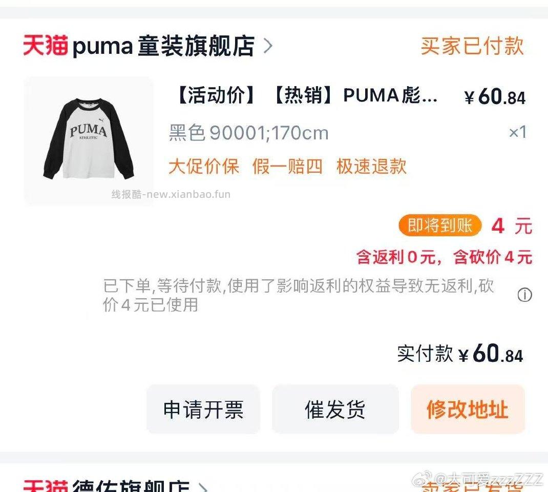 56到手puma - 线报酷