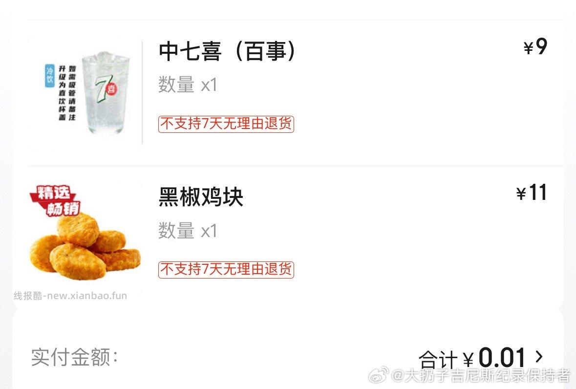 鸡块打包费比别的便宜 可以一分入 别的商品我看了一下 最低付五毛 - 线报酷