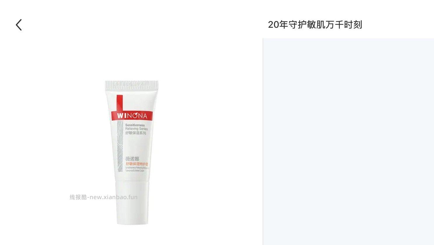 20年守护敏肌万千时刻有 - 线报酷