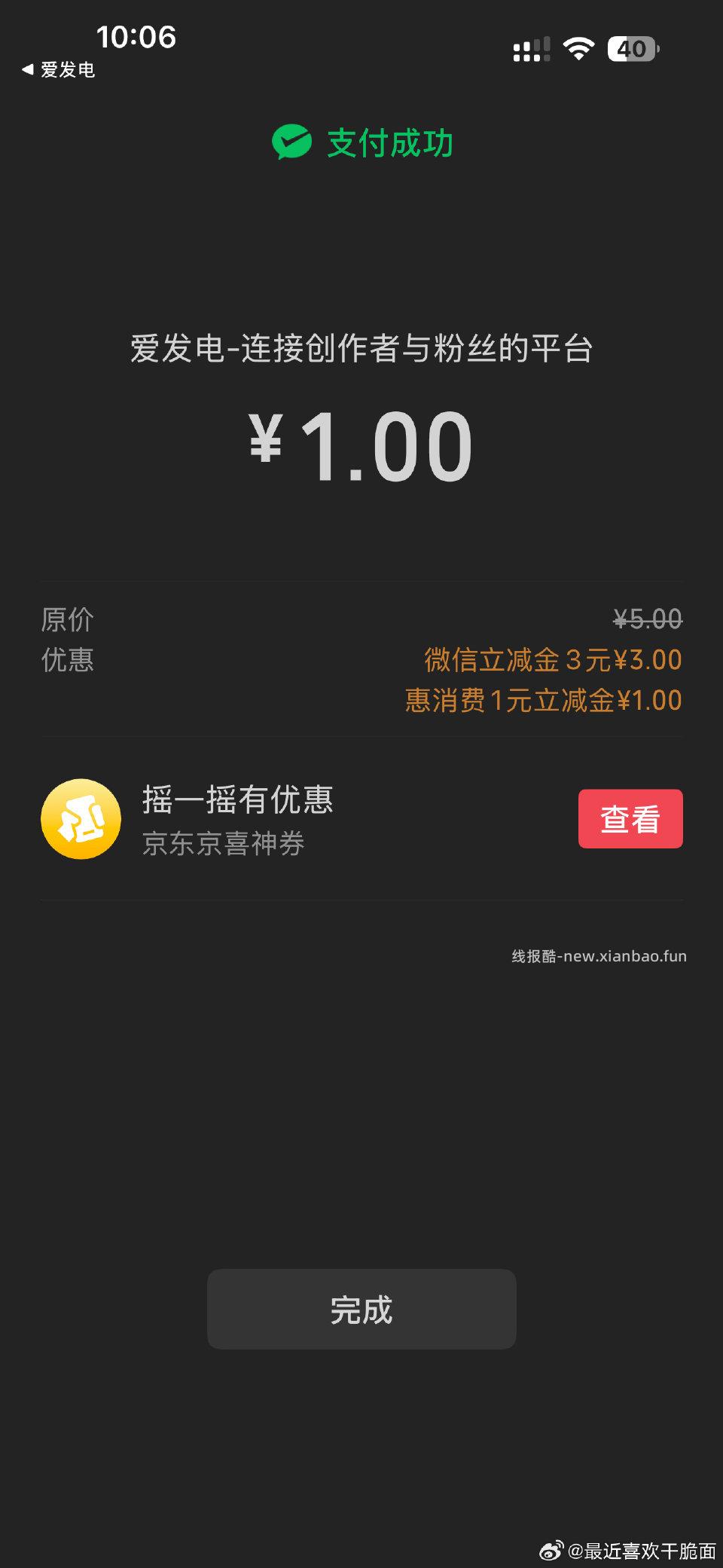 立减和jh劵可以用于充值活动便宜 - 线报酷