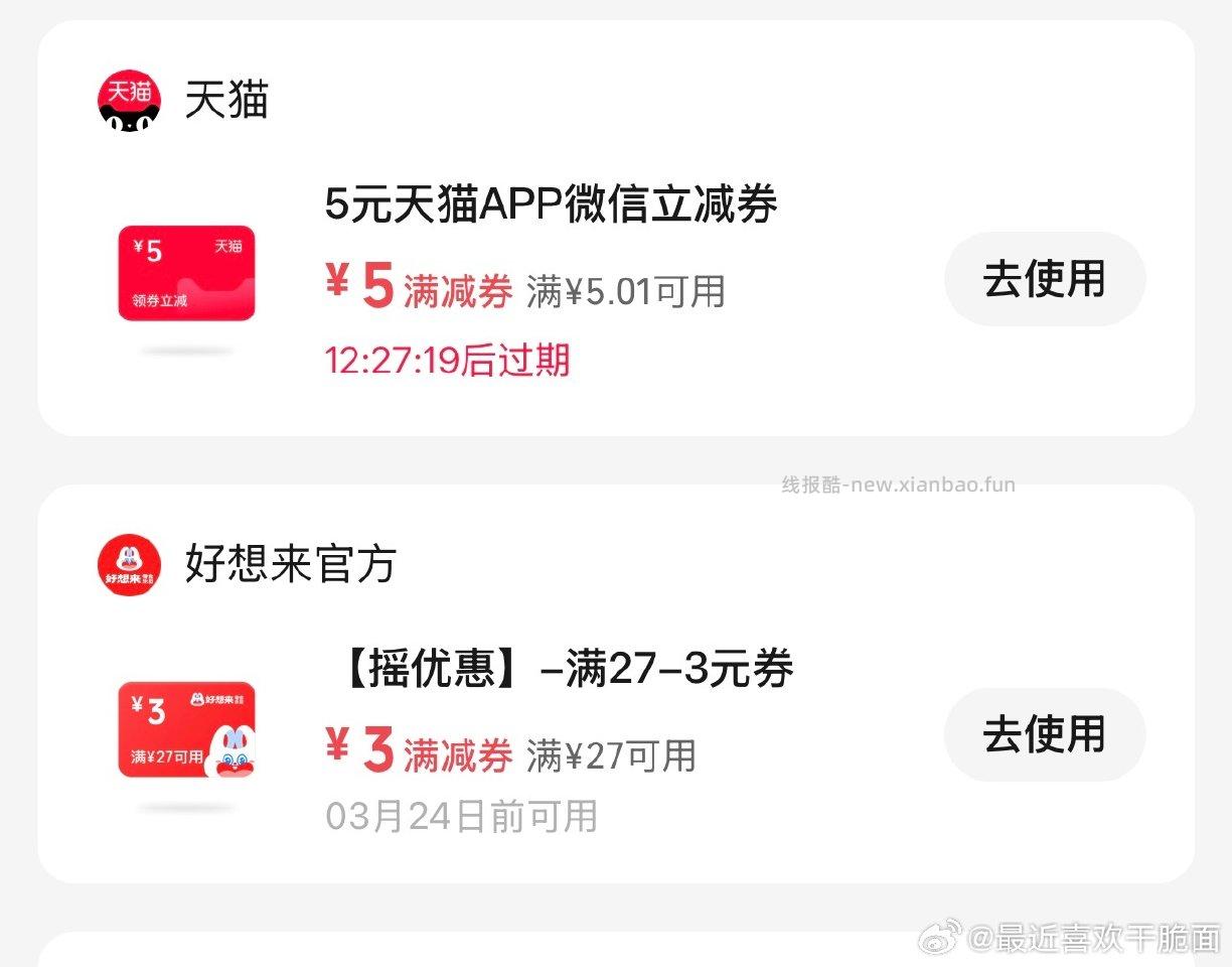 摇一摇 - 线报酷