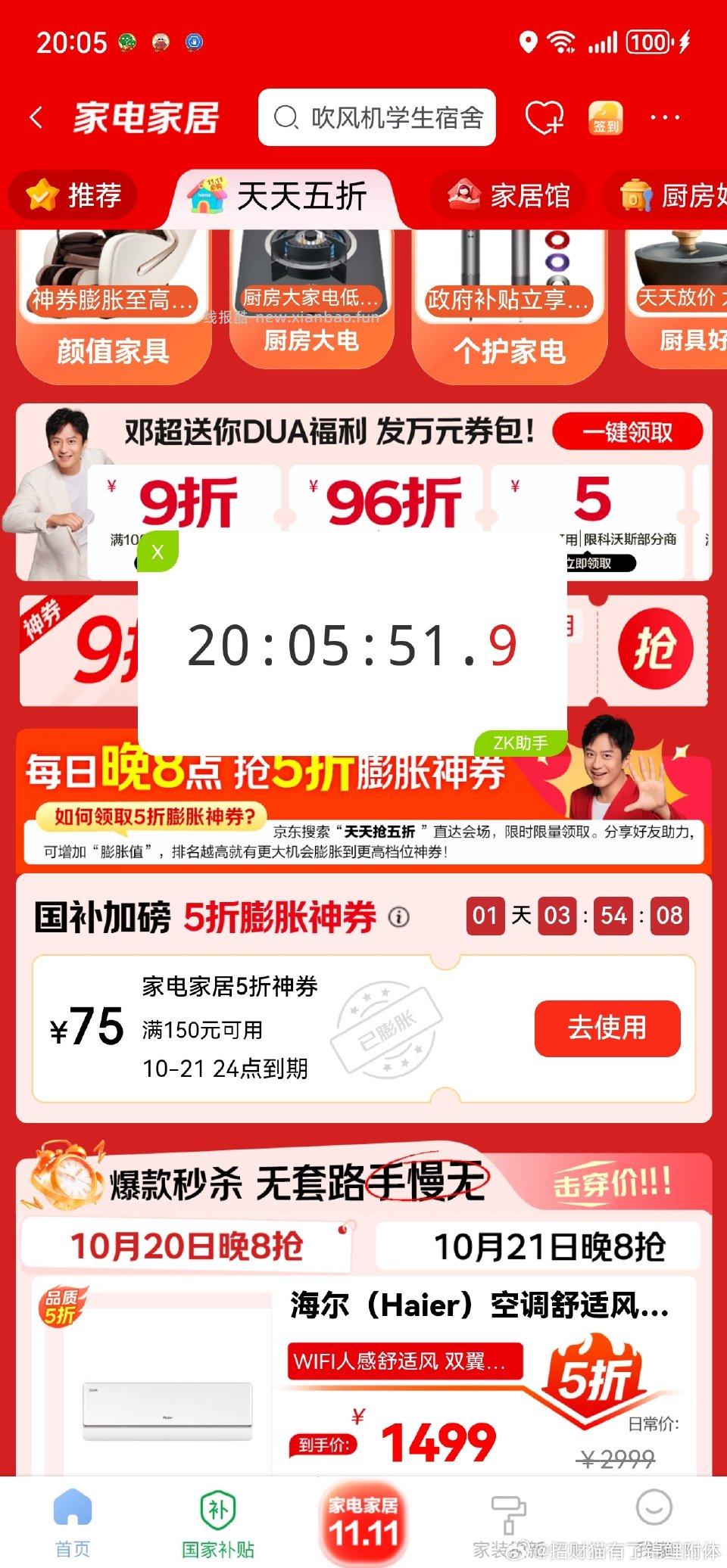 jd家电家居膨胀一直点 - 线报酷