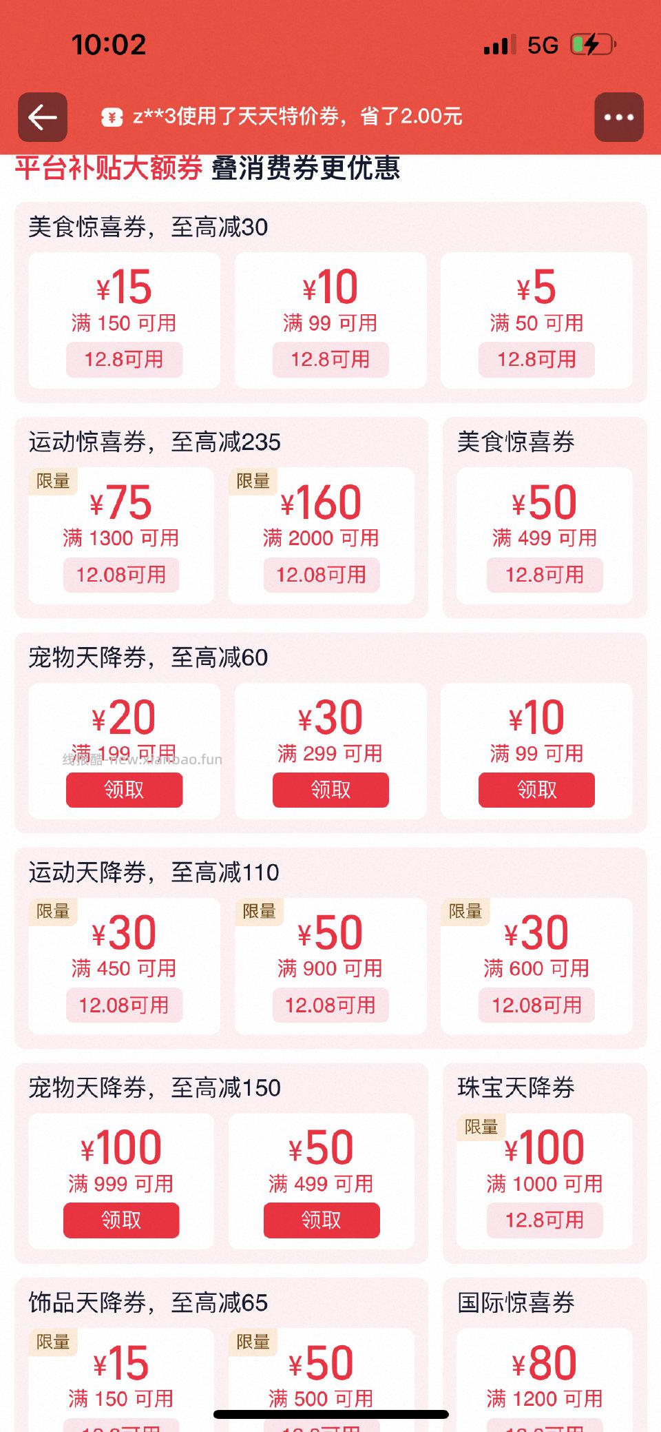 运动⭕️现在有双12集体缩水？ - 线报酷