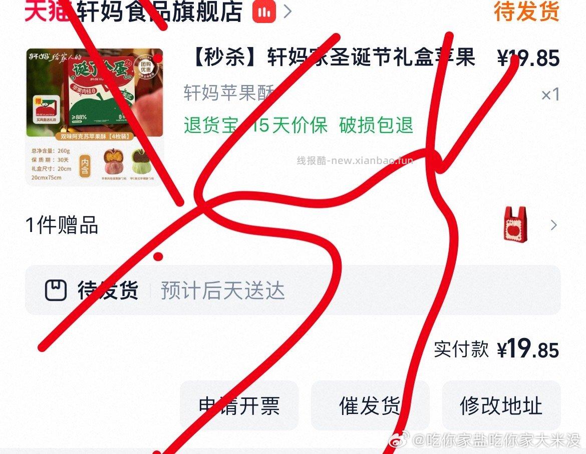 zb8.8选择困难症参考圣诞礼盒10左右到手。zbj19号假 - 线报酷