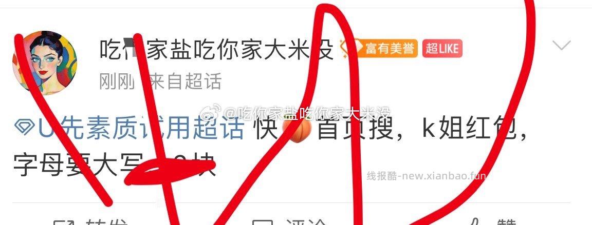 被瓶笔了 - 线报酷