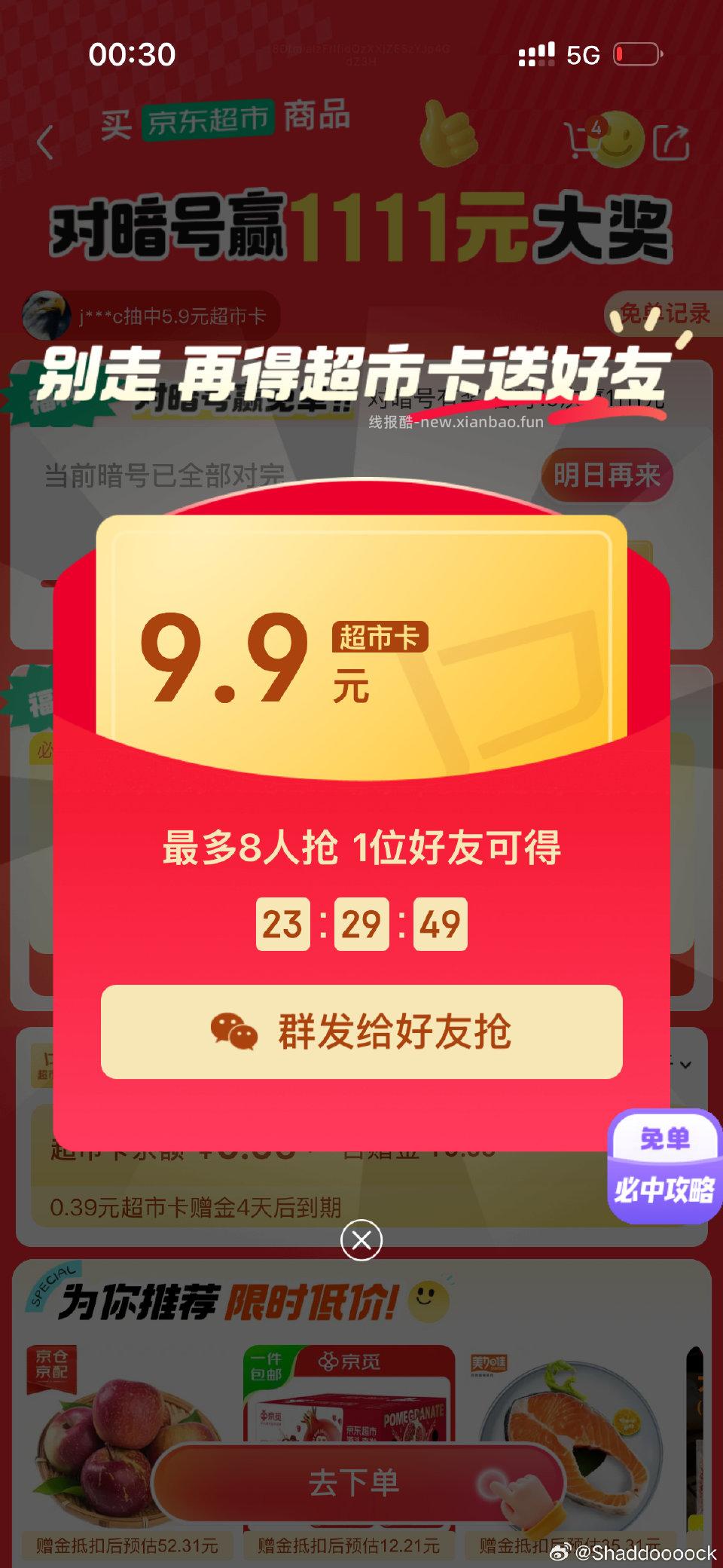 49.9超市卡抽中给 - 线报酷