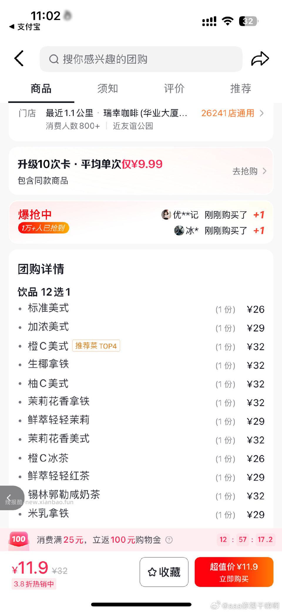 2.5蜜雪冰城mxbc六选一9瑞幸12选1 - 线报酷