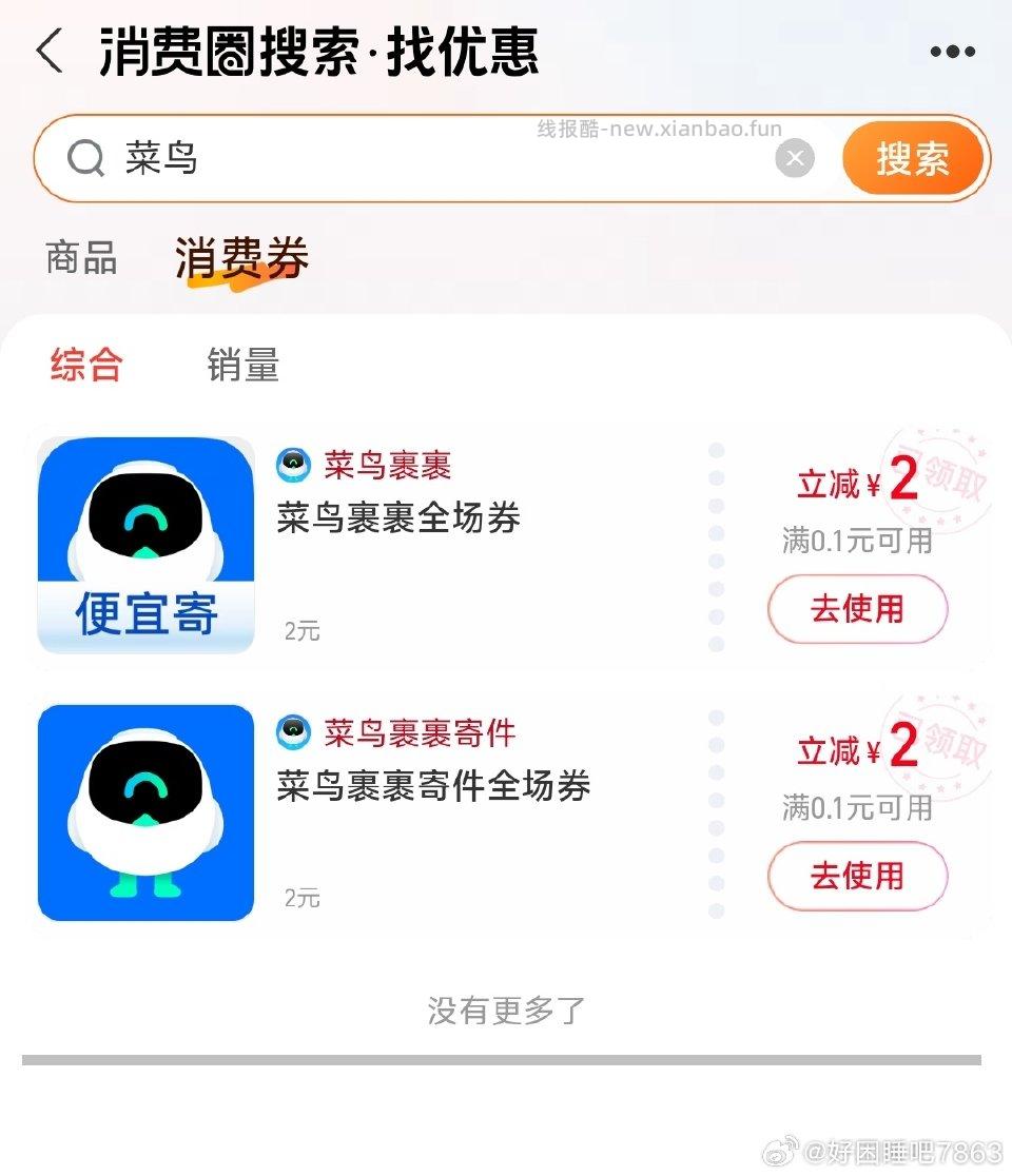 zfb进去点98元寄件券包横幅今天有5标准寄免首重2.zfb搜消费券领2支付券 - 线报酷