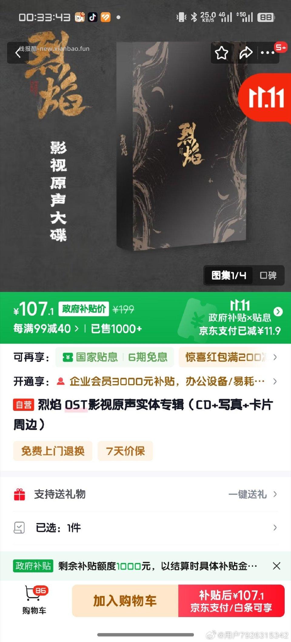 烈焰OST影视原声实体专辑有没有要的 - 线报酷