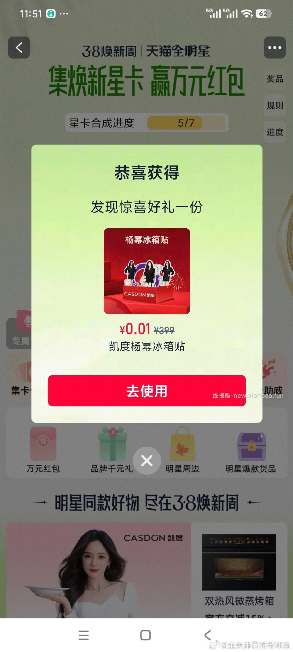 天猫全明星有一个 - 线报酷