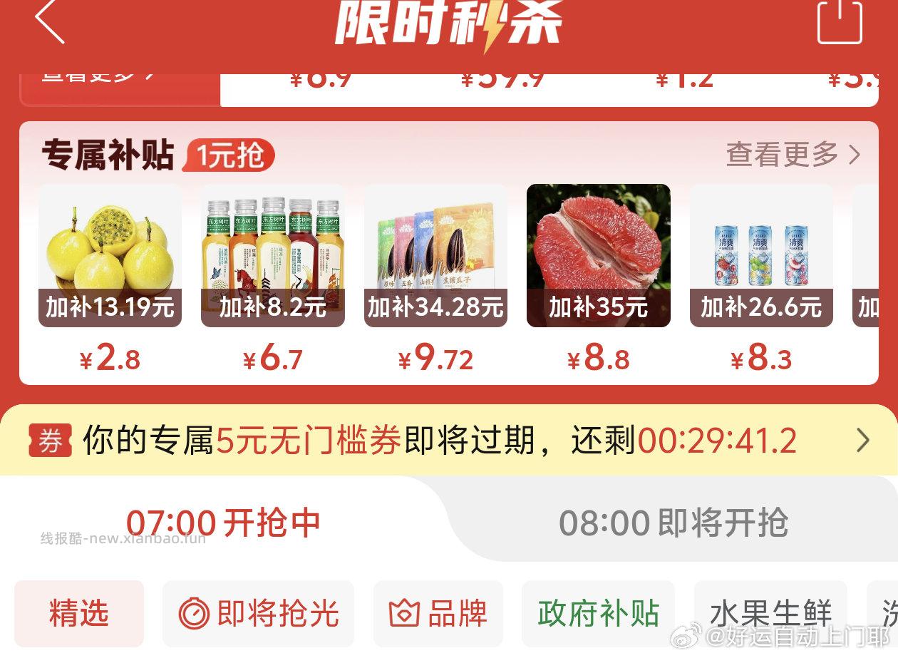 拼多多秒杀有很久没给了 - 线报酷