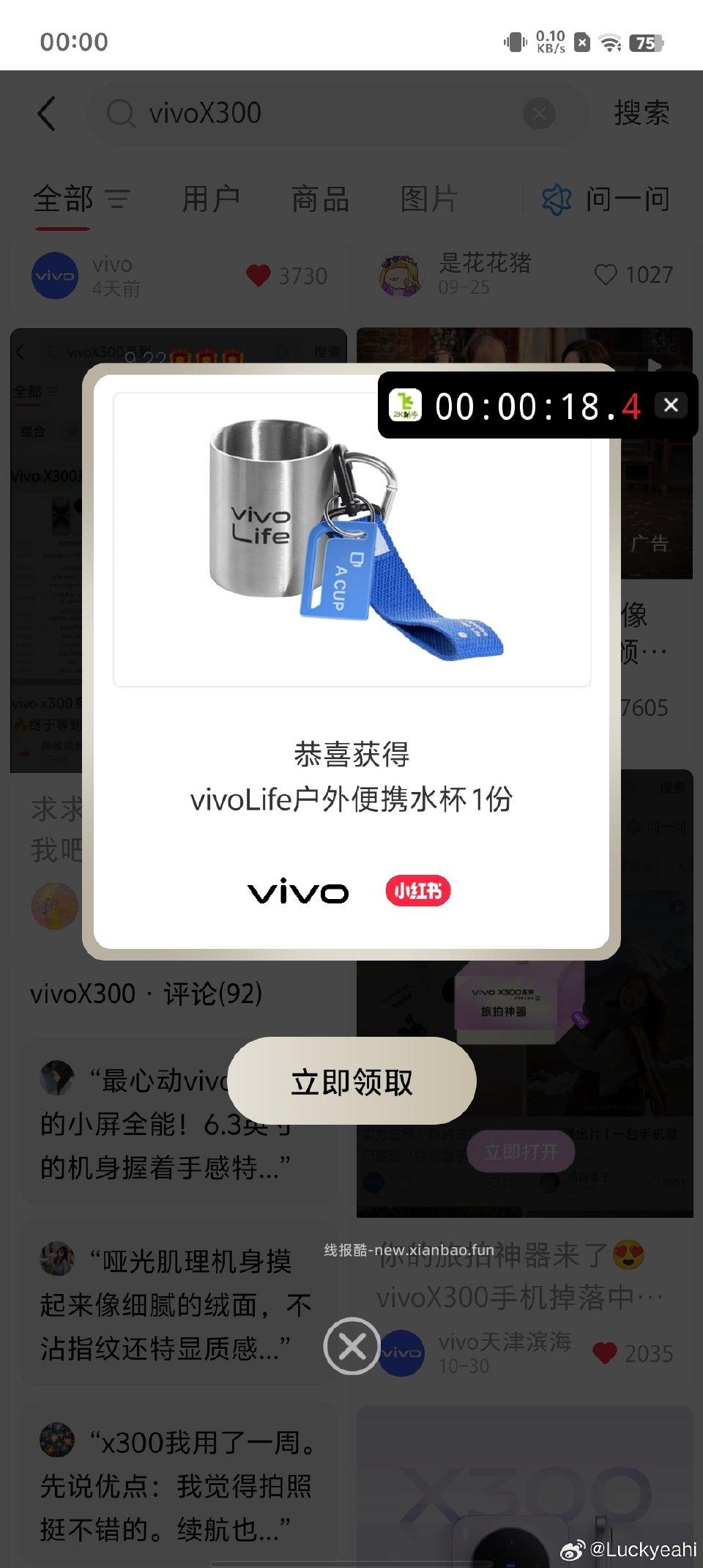 vivoX300 - 线报酷