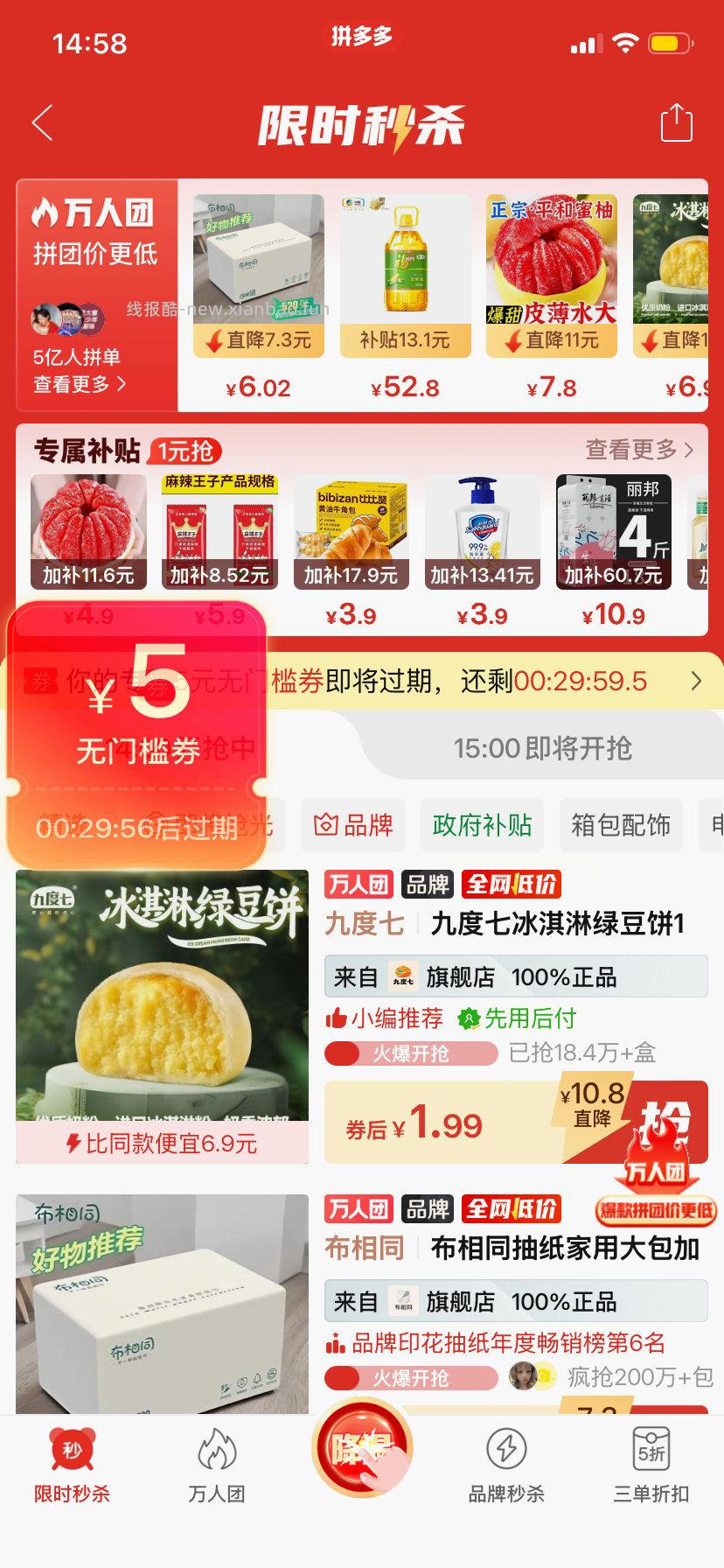 pdd限时ms有5 - 线报酷