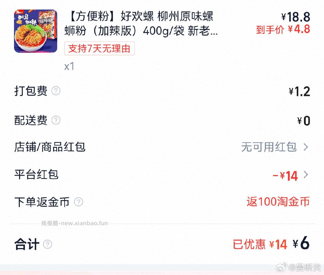 tao宝闪购14可以用来买螺蛳粉 - 线报酷