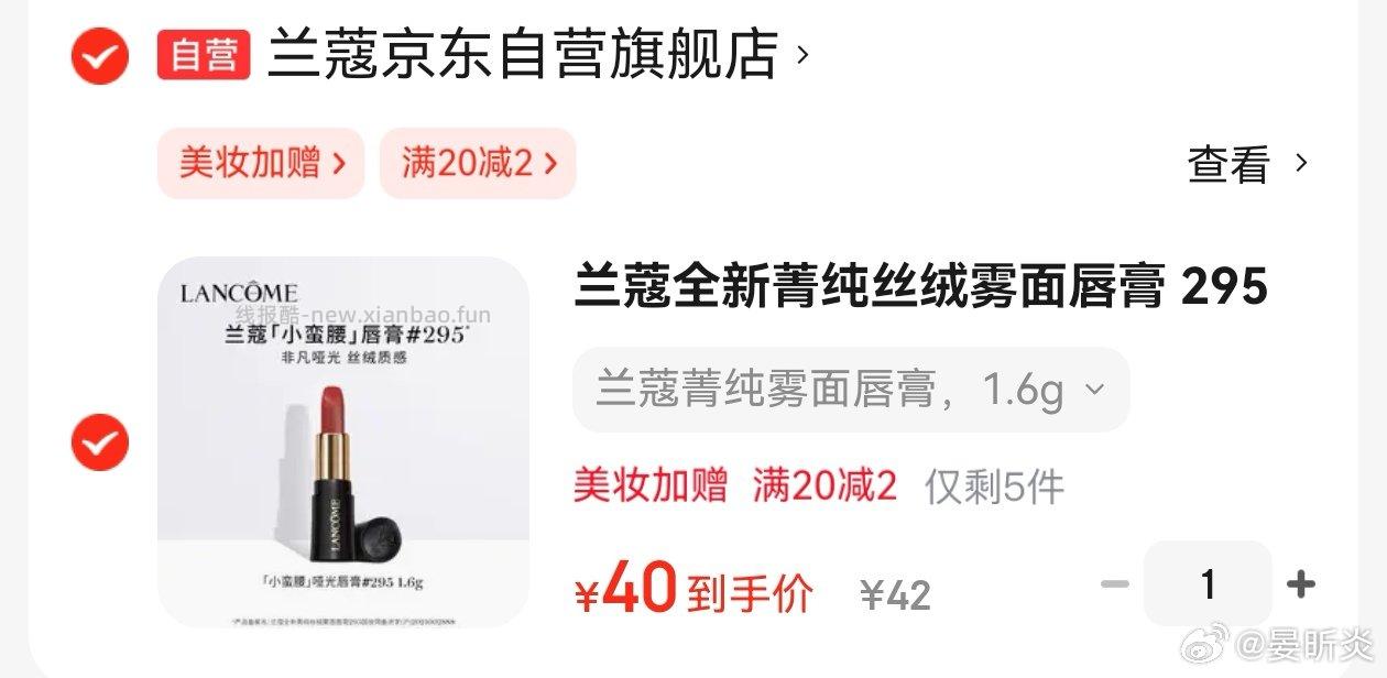 秒杀里的兰蔻粉你们看到了吗？好划算蜜桃乌龙挺好看的？等会儿删 - 线报酷