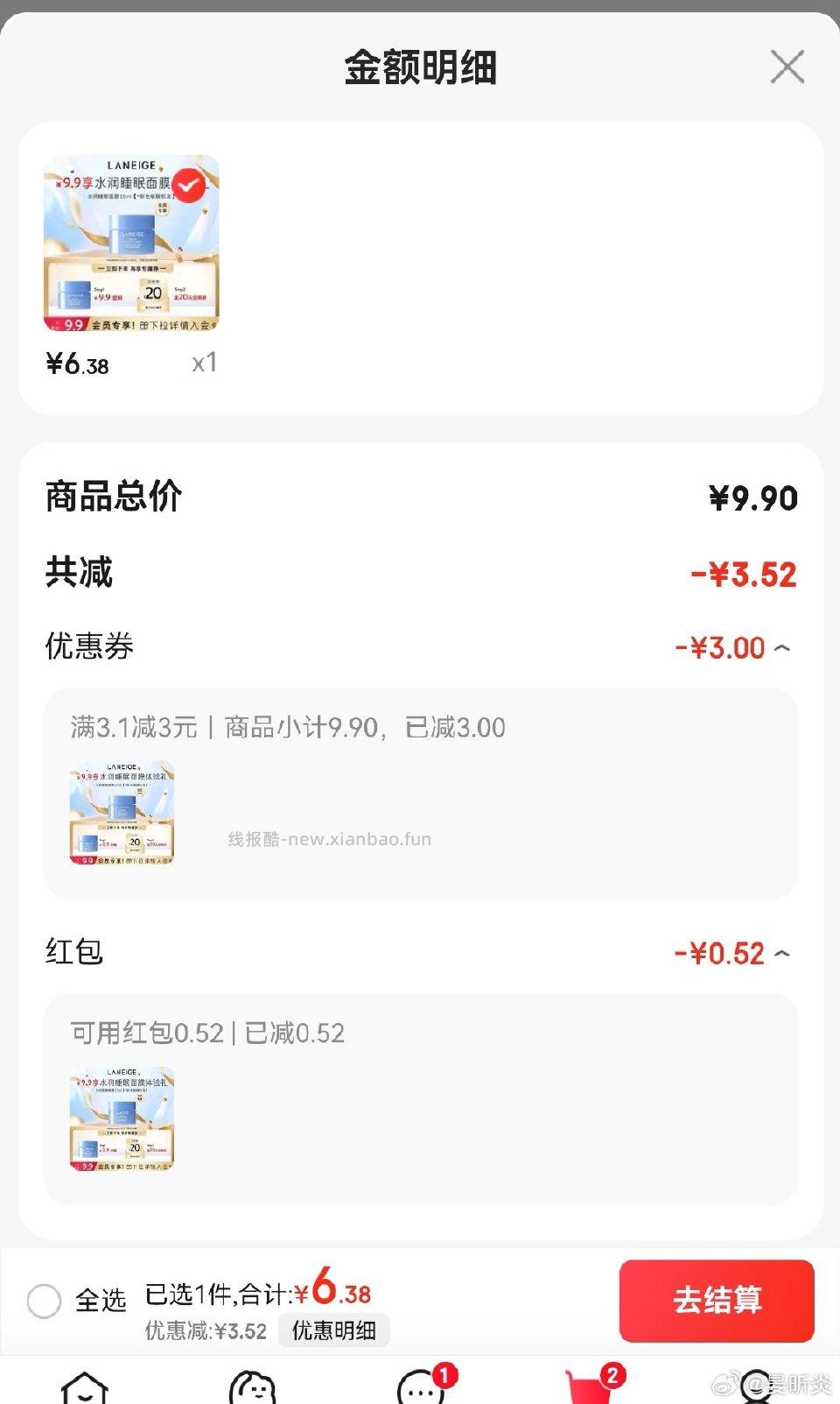 兰芝面膜纯膜二选一6块秒杀加购进店铺弹无门槛 - 线报酷