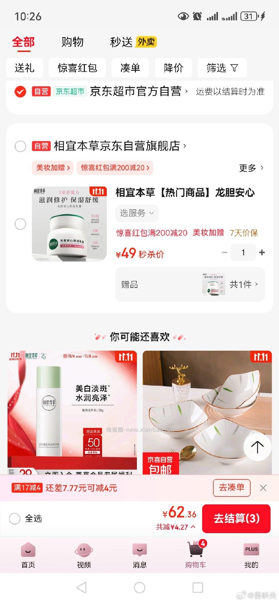 秒杀鸭脖5.53面霜49两瓶 - 线报酷